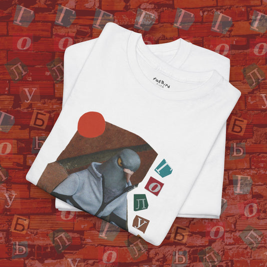 gopnik pigeon v2 tshirt голубь